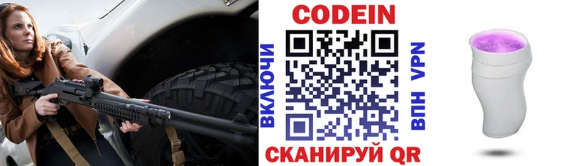 Codein напиток Lean (лин) Троицк