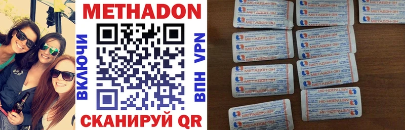 МЕТАДОН methadone  купить закладку  Троицк 